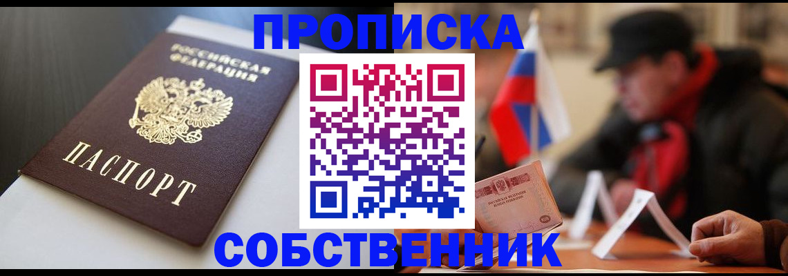 где прописаться в Борисоглебске